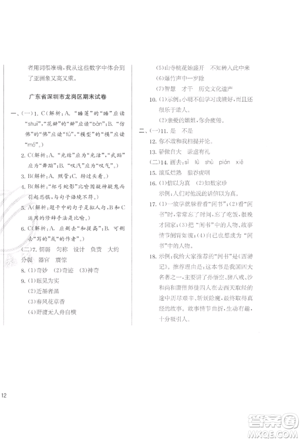 江蘇人民出版社2022實(shí)驗(yàn)班提優(yōu)訓(xùn)練三年級(jí)下冊(cè)語(yǔ)文人教版參考答案