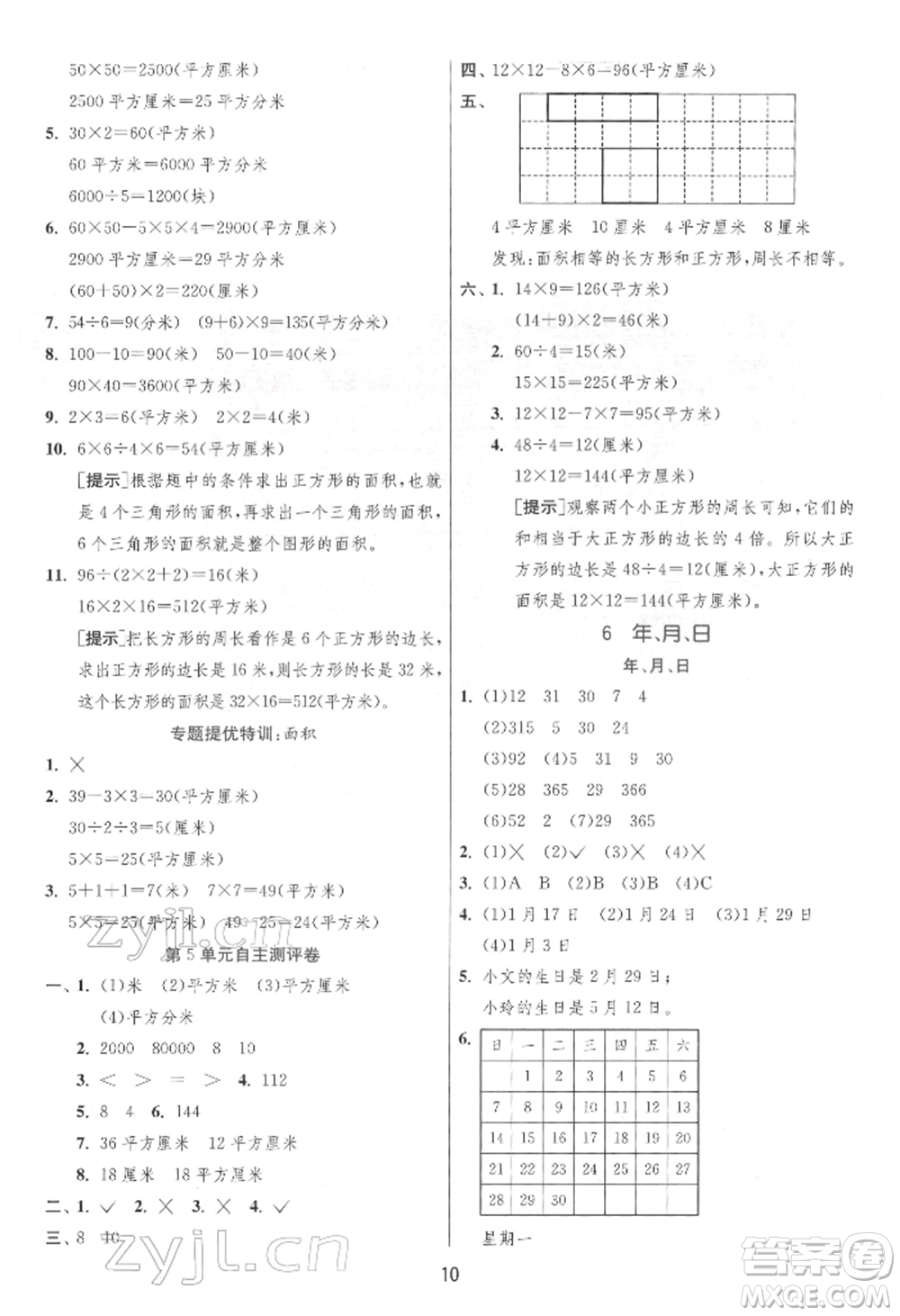 江蘇人民出版社2022實(shí)驗(yàn)班提優(yōu)訓(xùn)練三年級(jí)下冊(cè)數(shù)學(xué)人教版參考答案