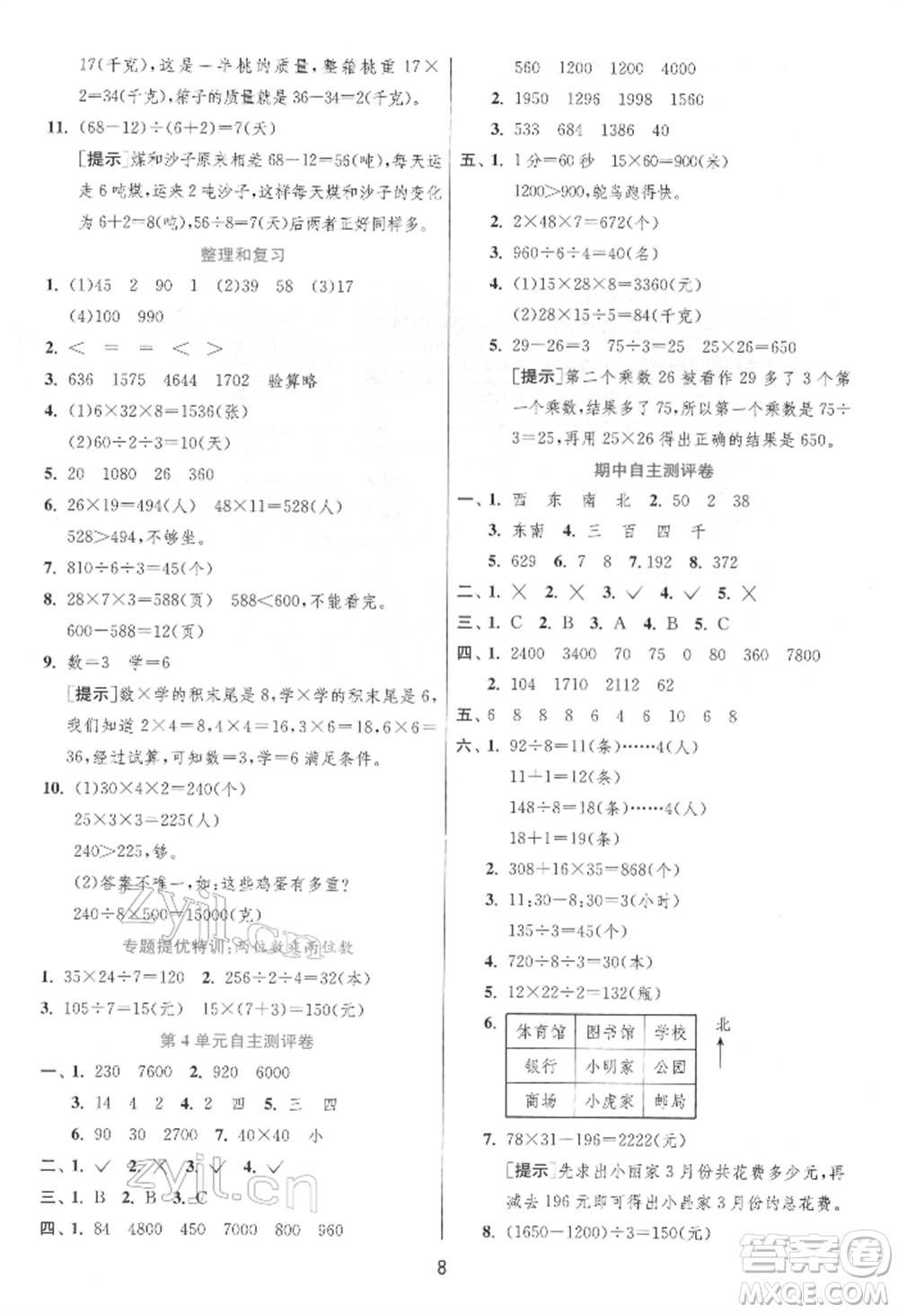 江蘇人民出版社2022實(shí)驗(yàn)班提優(yōu)訓(xùn)練三年級(jí)下冊(cè)數(shù)學(xué)人教版參考答案