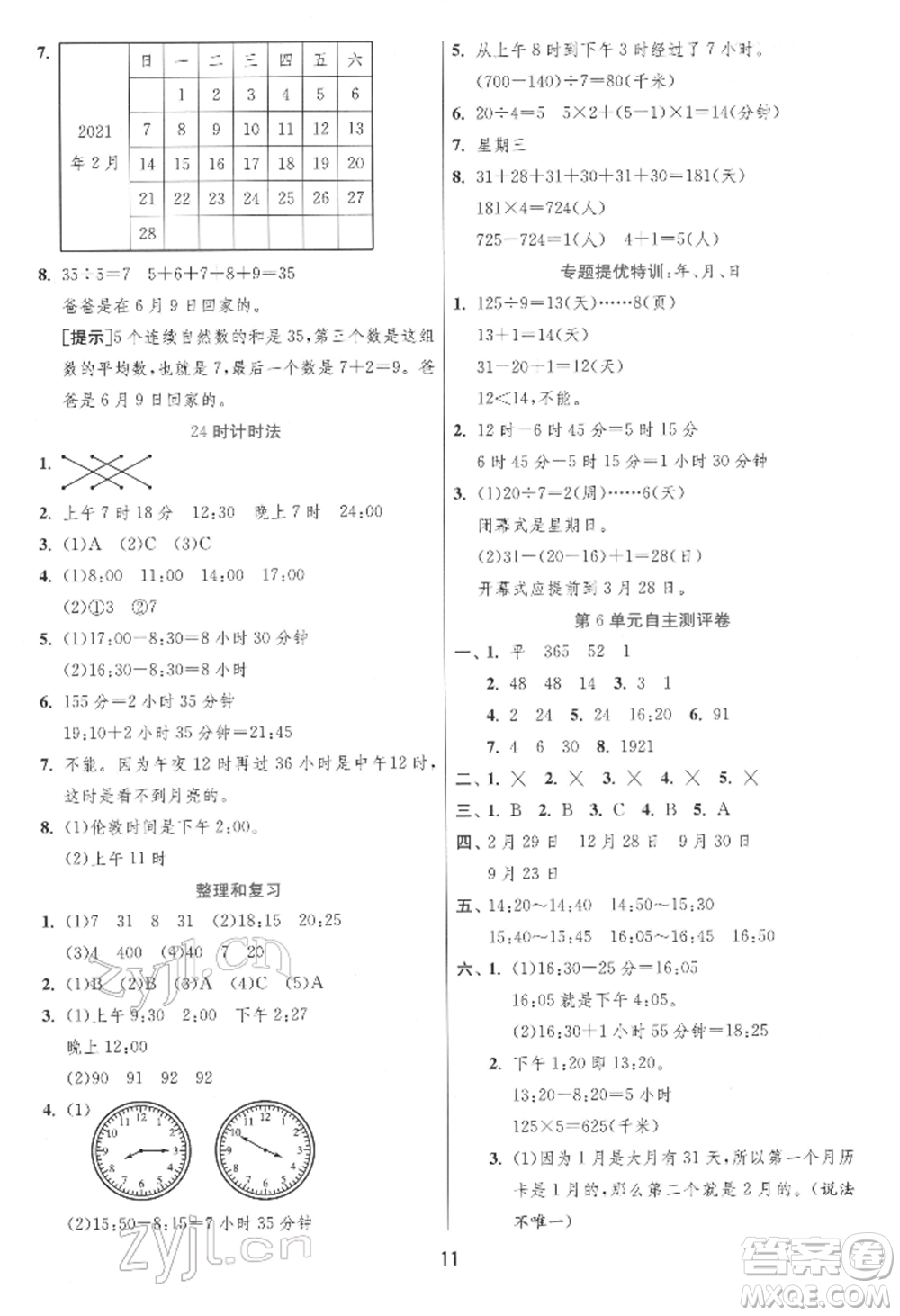 江蘇人民出版社2022實(shí)驗(yàn)班提優(yōu)訓(xùn)練三年級(jí)下冊(cè)數(shù)學(xué)人教版參考答案