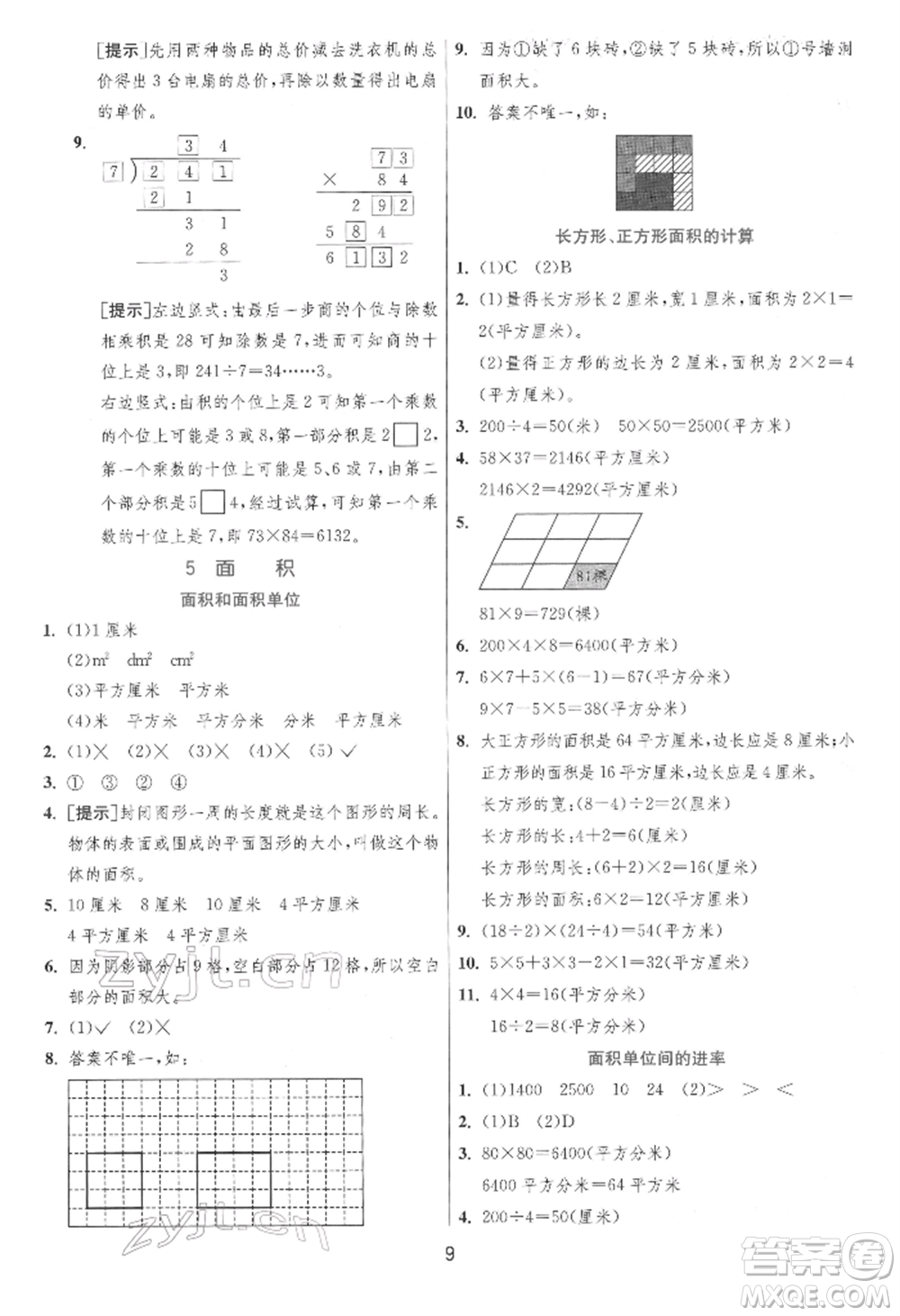 江蘇人民出版社2022實(shí)驗(yàn)班提優(yōu)訓(xùn)練三年級(jí)下冊(cè)數(shù)學(xué)人教版參考答案