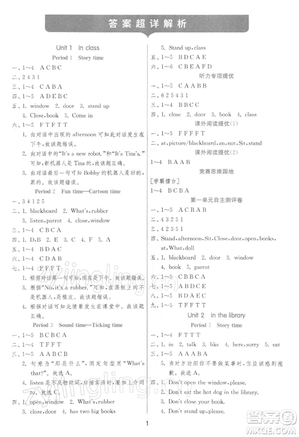 江蘇人民出版社2022實驗班提優(yōu)訓(xùn)練三年級下冊英語譯林版江蘇專版參考答案