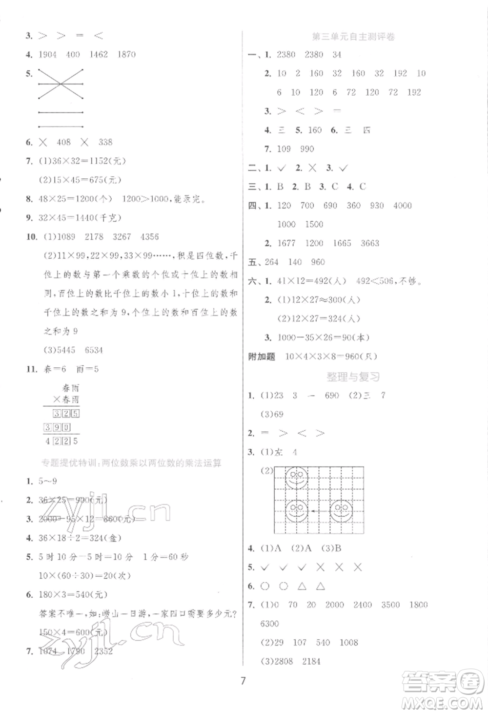 江蘇人民出版社2022實(shí)驗(yàn)班提優(yōu)訓(xùn)練三年級(jí)下冊(cè)數(shù)學(xué)北師大版參考答案