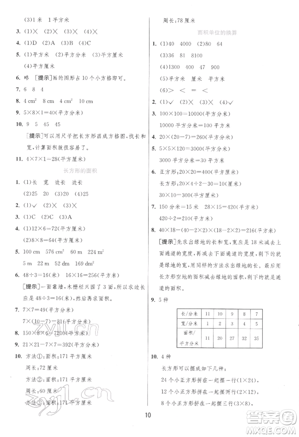 江蘇人民出版社2022實(shí)驗(yàn)班提優(yōu)訓(xùn)練三年級(jí)下冊(cè)數(shù)學(xué)北師大版參考答案