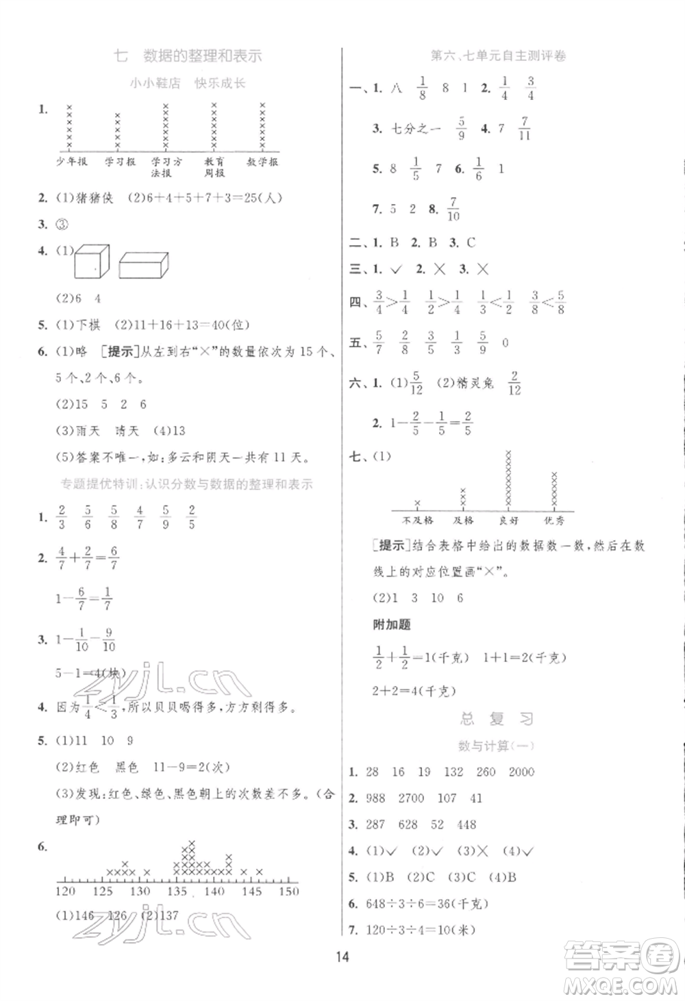 江蘇人民出版社2022實(shí)驗(yàn)班提優(yōu)訓(xùn)練三年級(jí)下冊(cè)數(shù)學(xué)北師大版參考答案