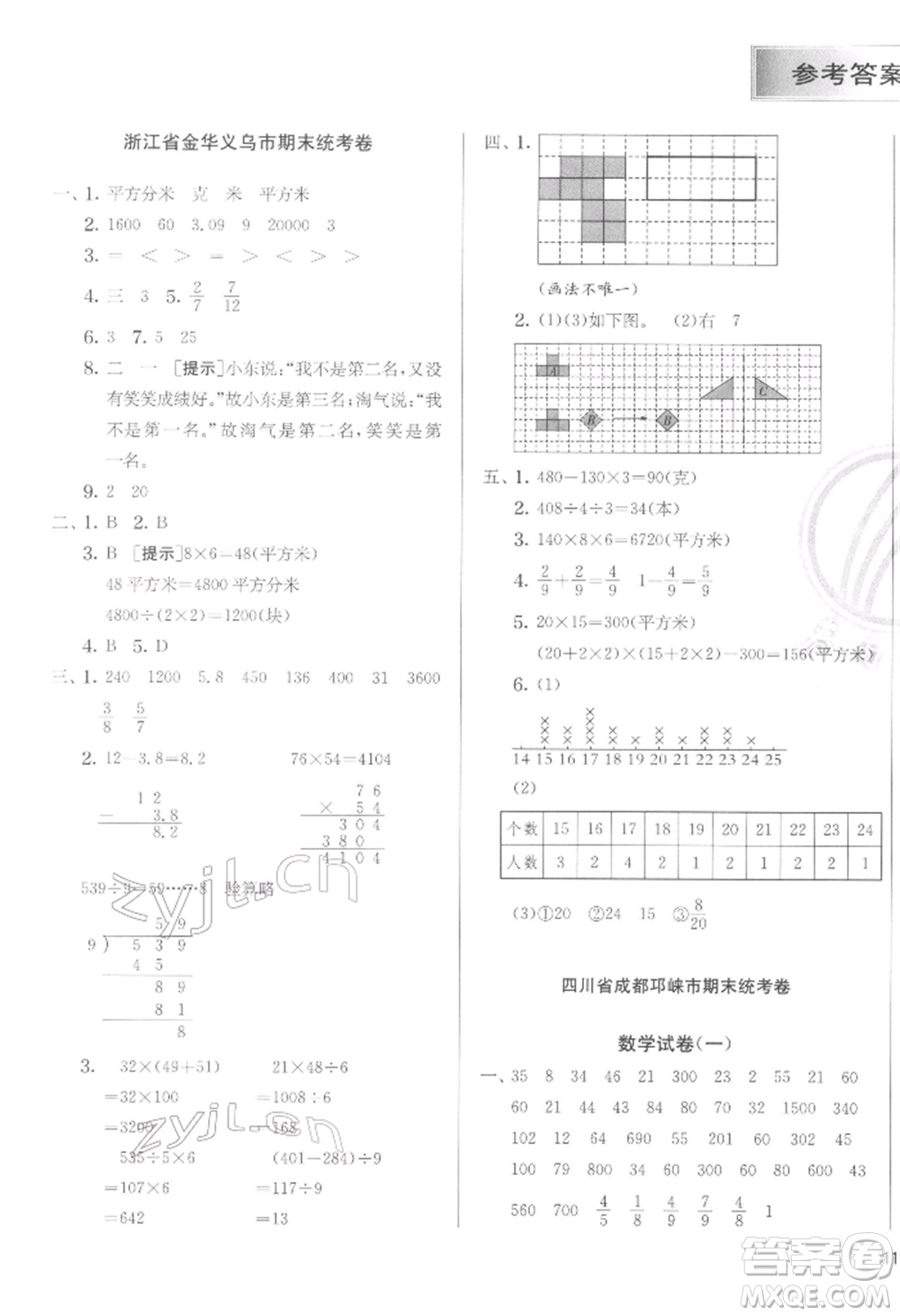 江蘇人民出版社2022實(shí)驗(yàn)班提優(yōu)訓(xùn)練三年級(jí)下冊(cè)數(shù)學(xué)北師大版參考答案