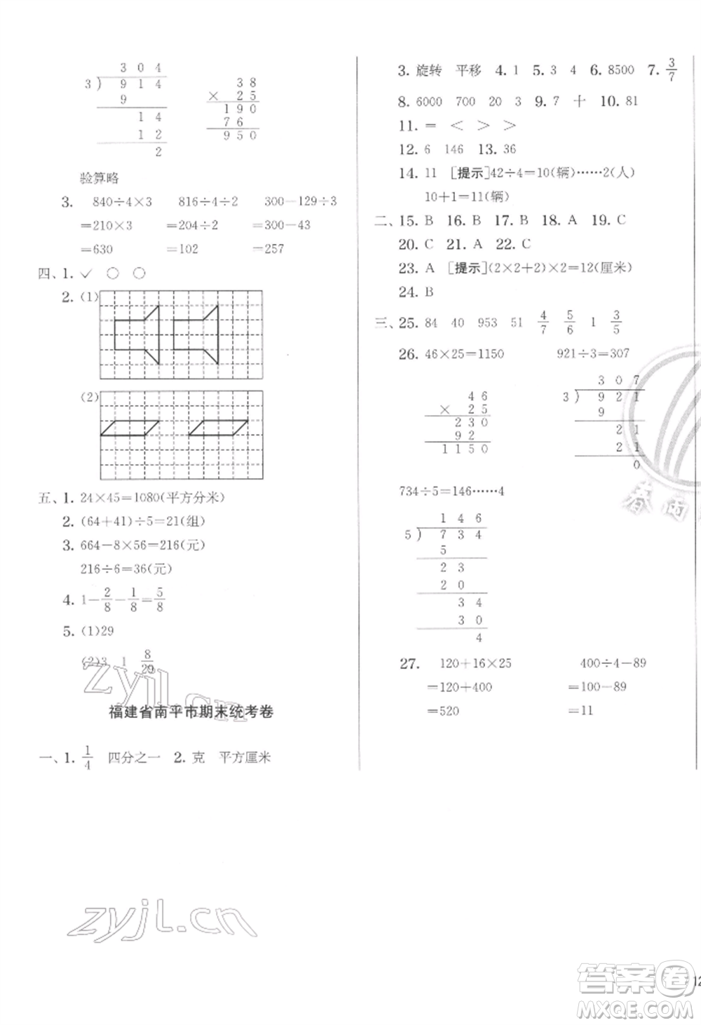 江蘇人民出版社2022實(shí)驗(yàn)班提優(yōu)訓(xùn)練三年級(jí)下冊(cè)數(shù)學(xué)北師大版參考答案