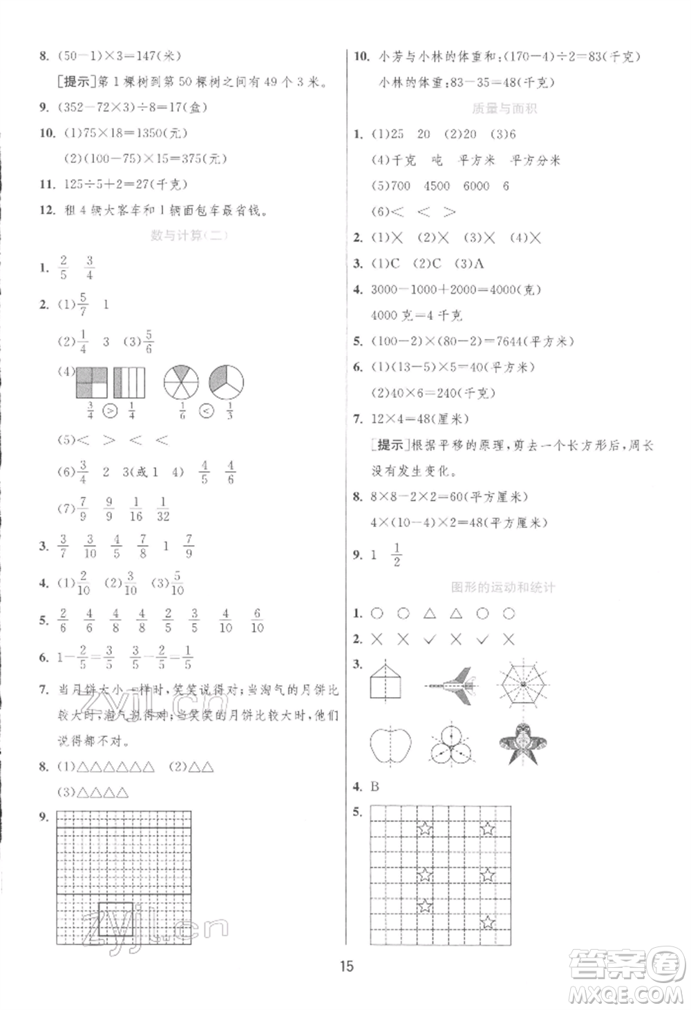 江蘇人民出版社2022實(shí)驗(yàn)班提優(yōu)訓(xùn)練三年級(jí)下冊(cè)數(shù)學(xué)北師大版參考答案