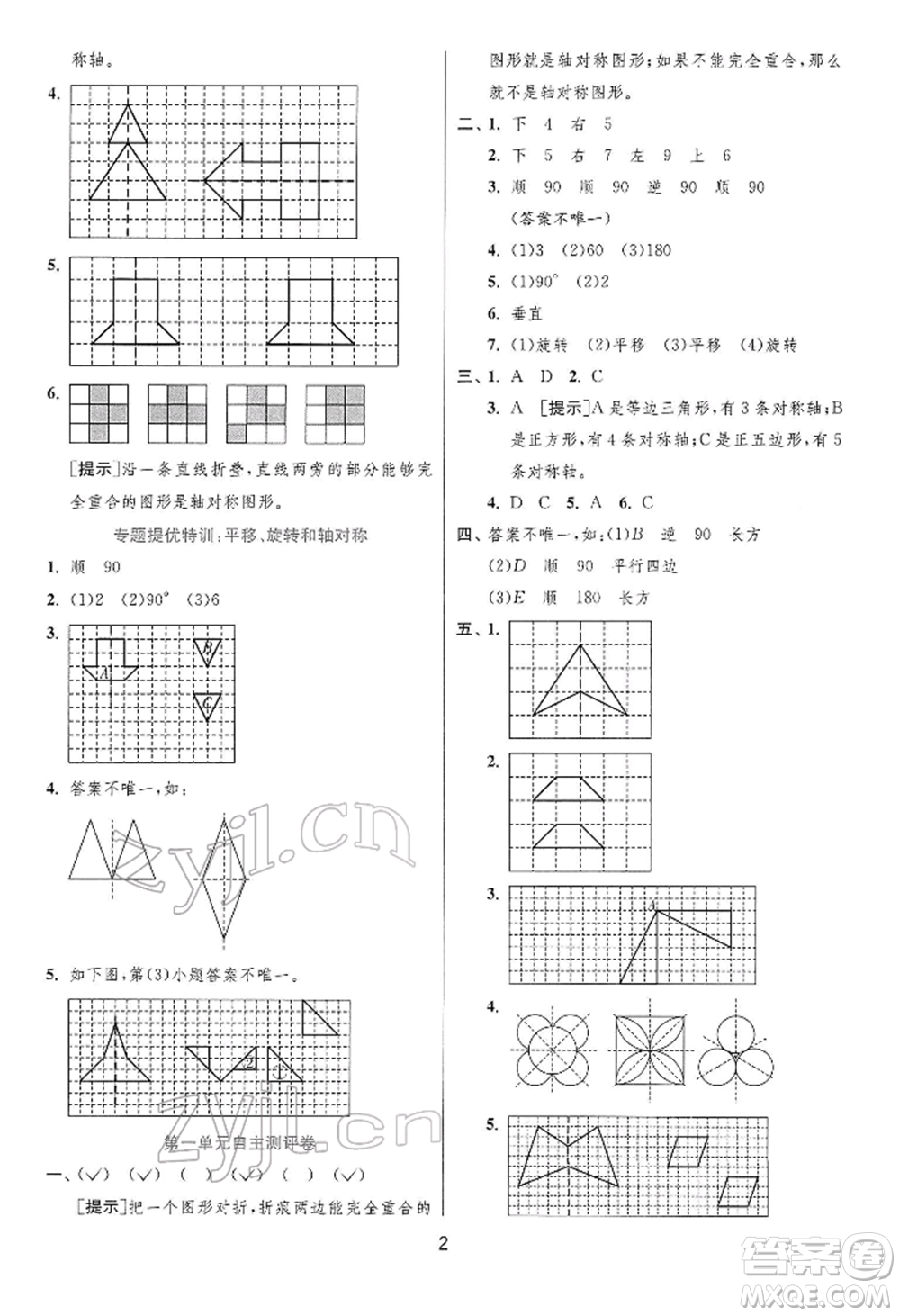 江蘇人民出版社2022實(shí)驗(yàn)班提優(yōu)訓(xùn)練四年級下冊數(shù)學(xué)蘇教版江蘇專版參考答案