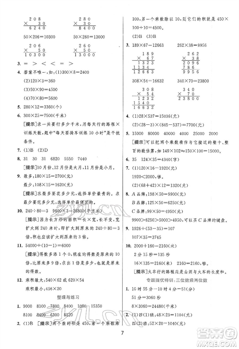 江蘇人民出版社2022實(shí)驗(yàn)班提優(yōu)訓(xùn)練四年級下冊數(shù)學(xué)蘇教版江蘇專版參考答案