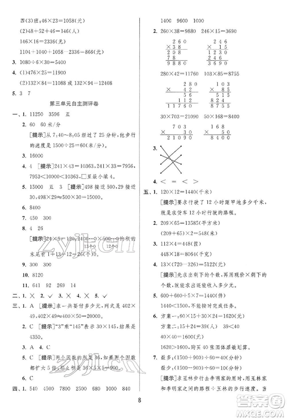 江蘇人民出版社2022實(shí)驗(yàn)班提優(yōu)訓(xùn)練四年級下冊數(shù)學(xué)蘇教版江蘇專版參考答案