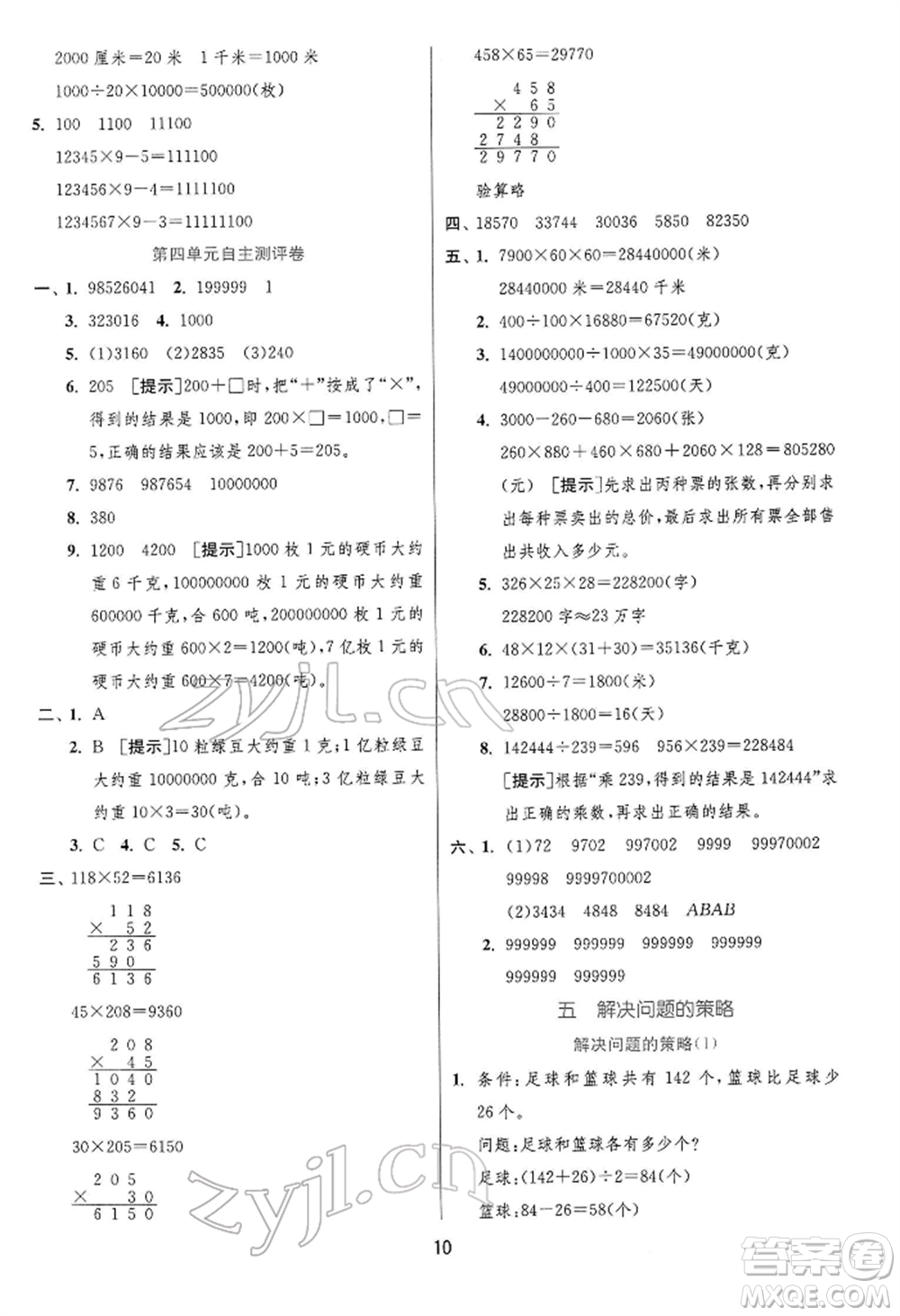 江蘇人民出版社2022實(shí)驗(yàn)班提優(yōu)訓(xùn)練四年級下冊數(shù)學(xué)蘇教版江蘇專版參考答案