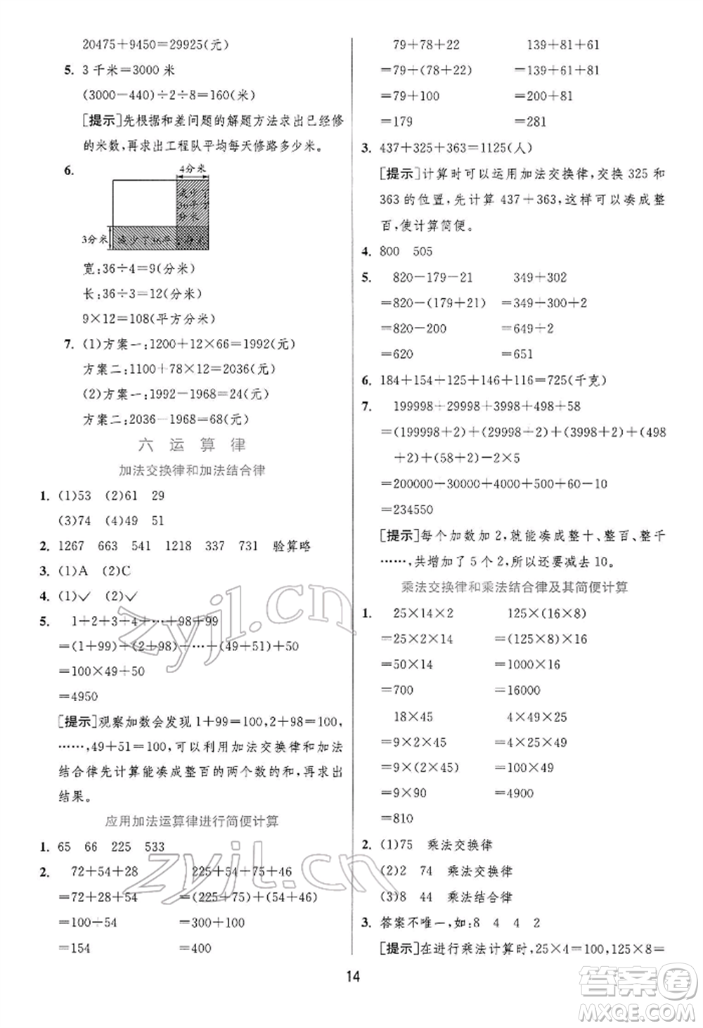 江蘇人民出版社2022實(shí)驗(yàn)班提優(yōu)訓(xùn)練四年級下冊數(shù)學(xué)蘇教版江蘇專版參考答案