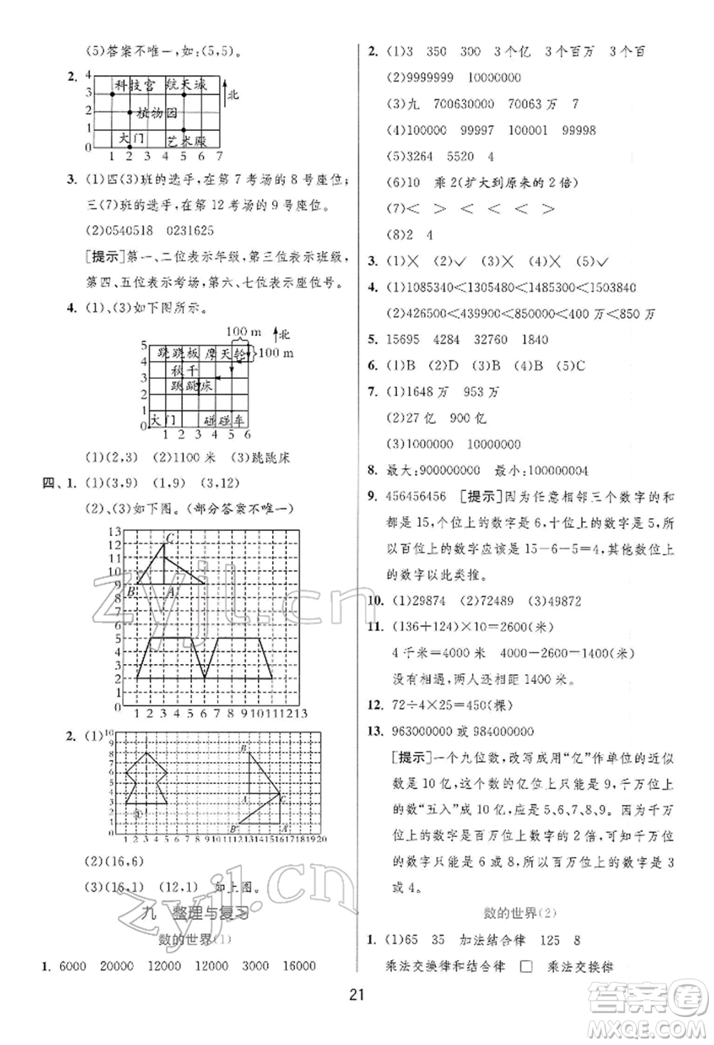 江蘇人民出版社2022實(shí)驗(yàn)班提優(yōu)訓(xùn)練四年級下冊數(shù)學(xué)蘇教版江蘇專版參考答案