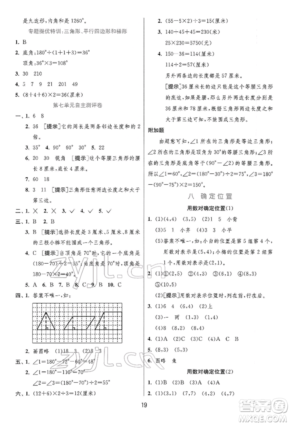 江蘇人民出版社2022實(shí)驗(yàn)班提優(yōu)訓(xùn)練四年級下冊數(shù)學(xué)蘇教版江蘇專版參考答案