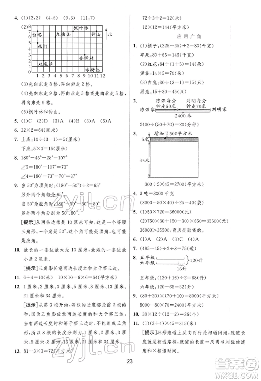 江蘇人民出版社2022實(shí)驗(yàn)班提優(yōu)訓(xùn)練四年級下冊數(shù)學(xué)蘇教版江蘇專版參考答案