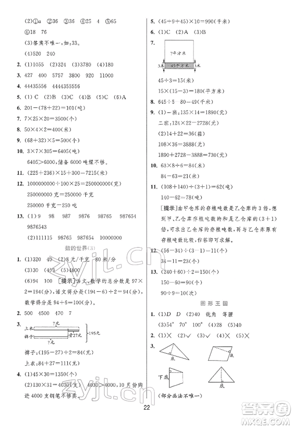 江蘇人民出版社2022實(shí)驗(yàn)班提優(yōu)訓(xùn)練四年級下冊數(shù)學(xué)蘇教版江蘇專版參考答案