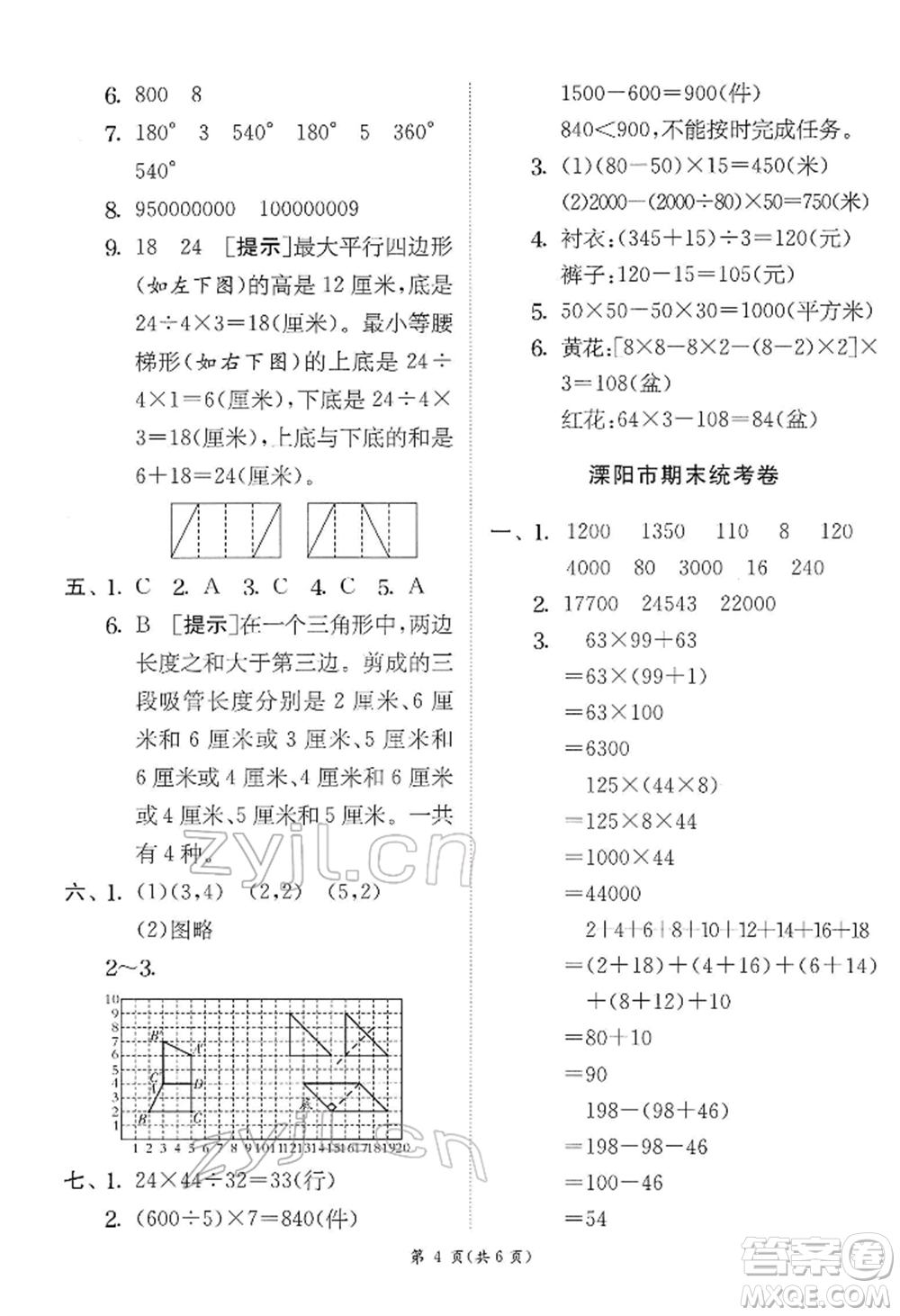 江蘇人民出版社2022實(shí)驗(yàn)班提優(yōu)訓(xùn)練四年級下冊數(shù)學(xué)蘇教版江蘇專版參考答案