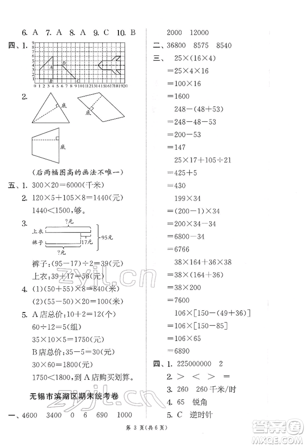 江蘇人民出版社2022實(shí)驗(yàn)班提優(yōu)訓(xùn)練四年級下冊數(shù)學(xué)蘇教版江蘇專版參考答案