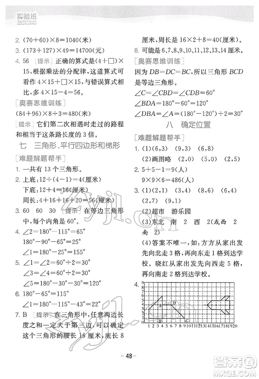 江蘇人民出版社2022實(shí)驗(yàn)班提優(yōu)訓(xùn)練四年級下冊數(shù)學(xué)蘇教版江蘇專版參考答案