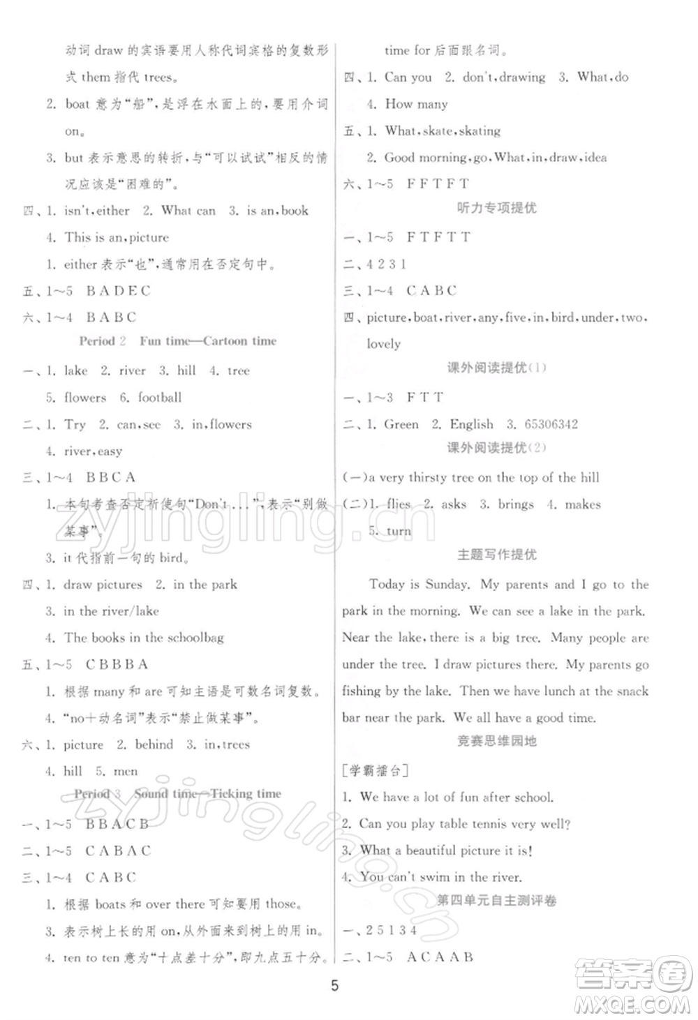 江蘇人民出版社2022實(shí)驗(yàn)班提優(yōu)訓(xùn)練四年級下冊英語譯林版江蘇專版參考答案