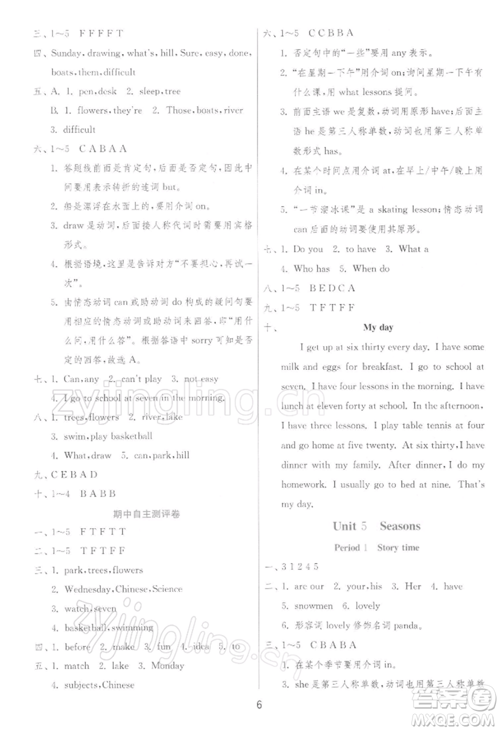 江蘇人民出版社2022實(shí)驗(yàn)班提優(yōu)訓(xùn)練四年級下冊英語譯林版江蘇專版參考答案