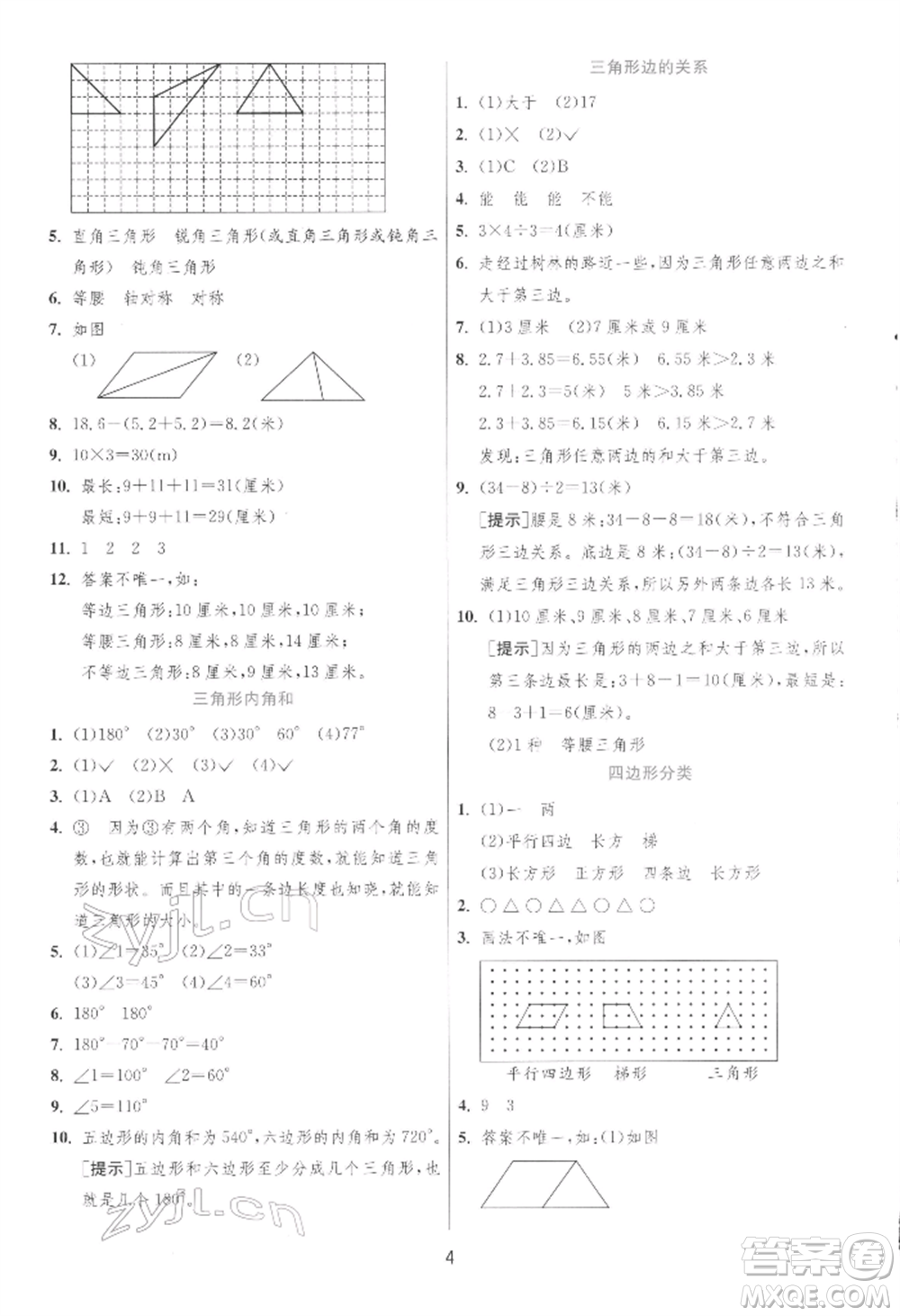 江蘇人民出版社2022實驗班提優(yōu)訓練四年級下冊數(shù)學北師大版參考答案