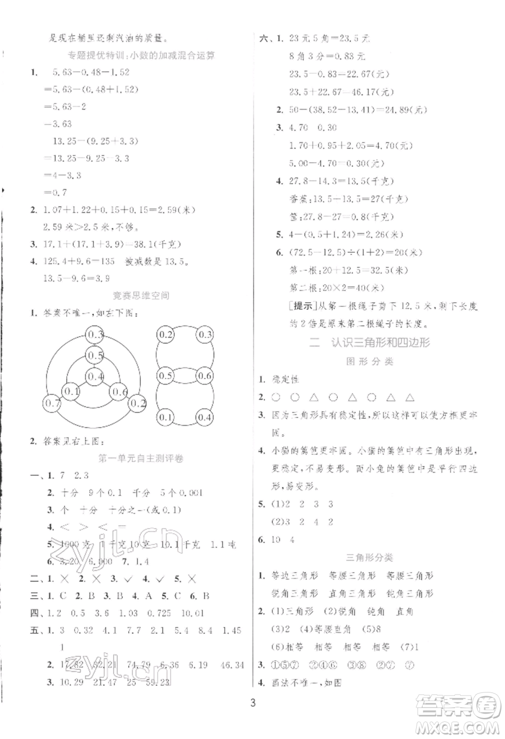 江蘇人民出版社2022實驗班提優(yōu)訓練四年級下冊數(shù)學北師大版參考答案