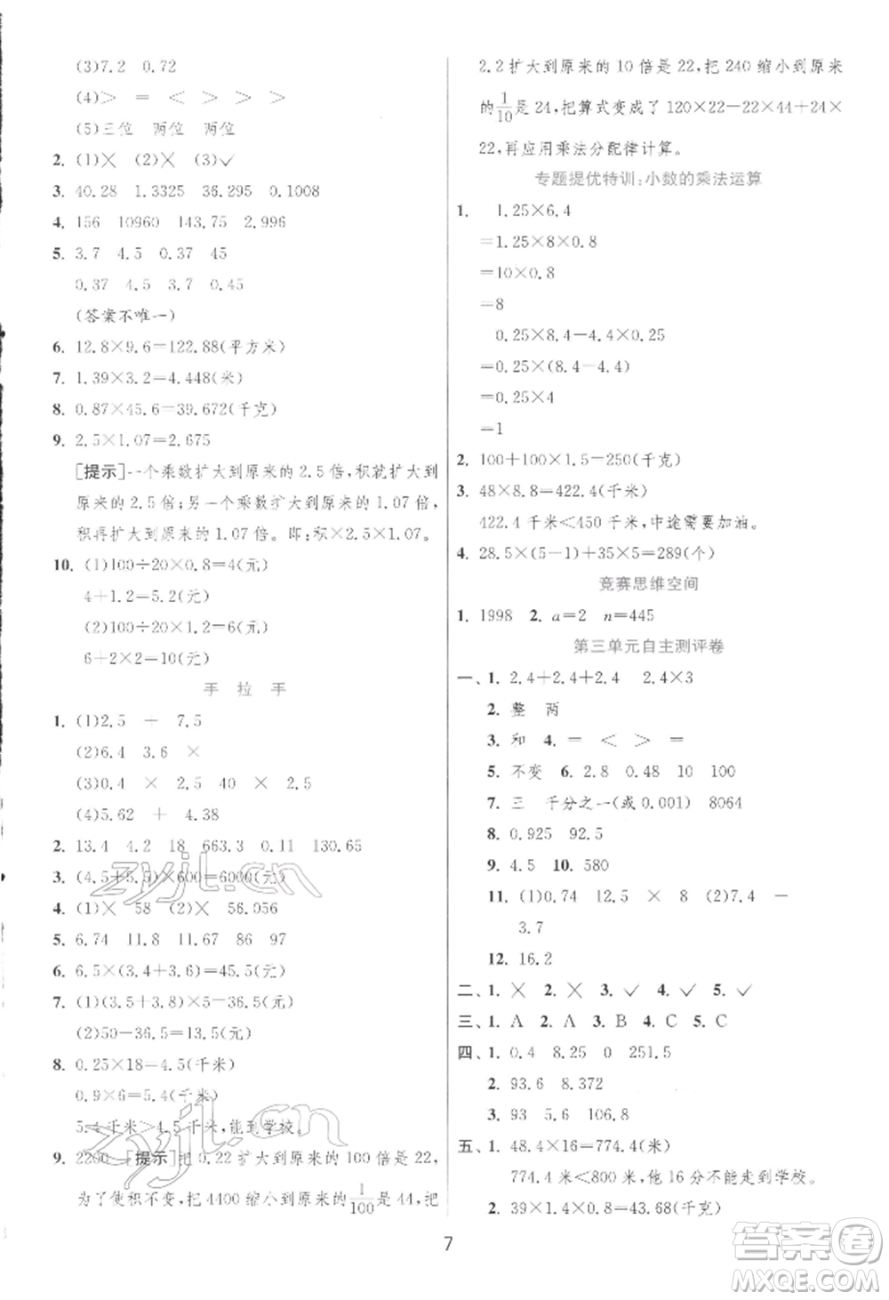 江蘇人民出版社2022實驗班提優(yōu)訓練四年級下冊數(shù)學北師大版參考答案