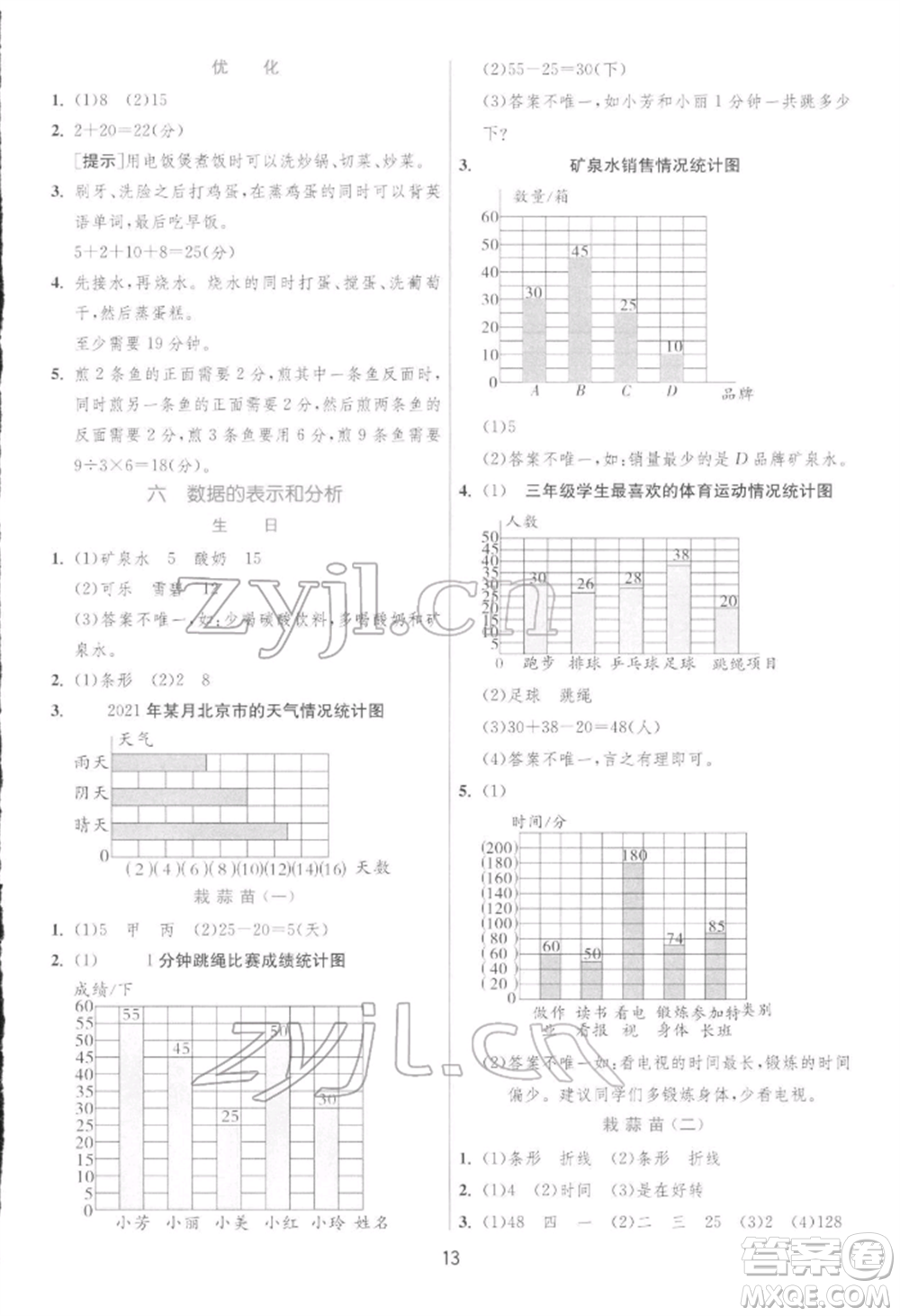 江蘇人民出版社2022實驗班提優(yōu)訓練四年級下冊數(shù)學北師大版參考答案