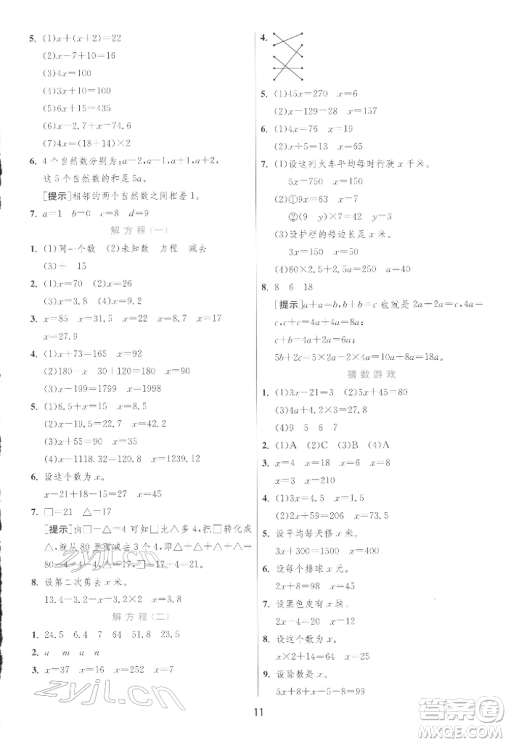 江蘇人民出版社2022實驗班提優(yōu)訓練四年級下冊數(shù)學北師大版參考答案