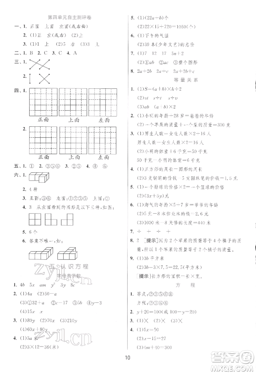 江蘇人民出版社2022實驗班提優(yōu)訓練四年級下冊數(shù)學北師大版參考答案