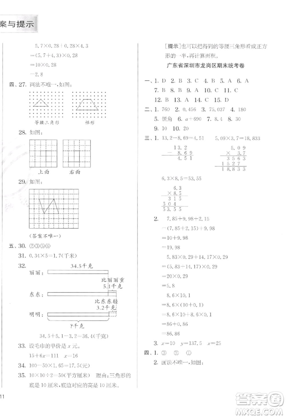 江蘇人民出版社2022實驗班提優(yōu)訓練四年級下冊數(shù)學北師大版參考答案