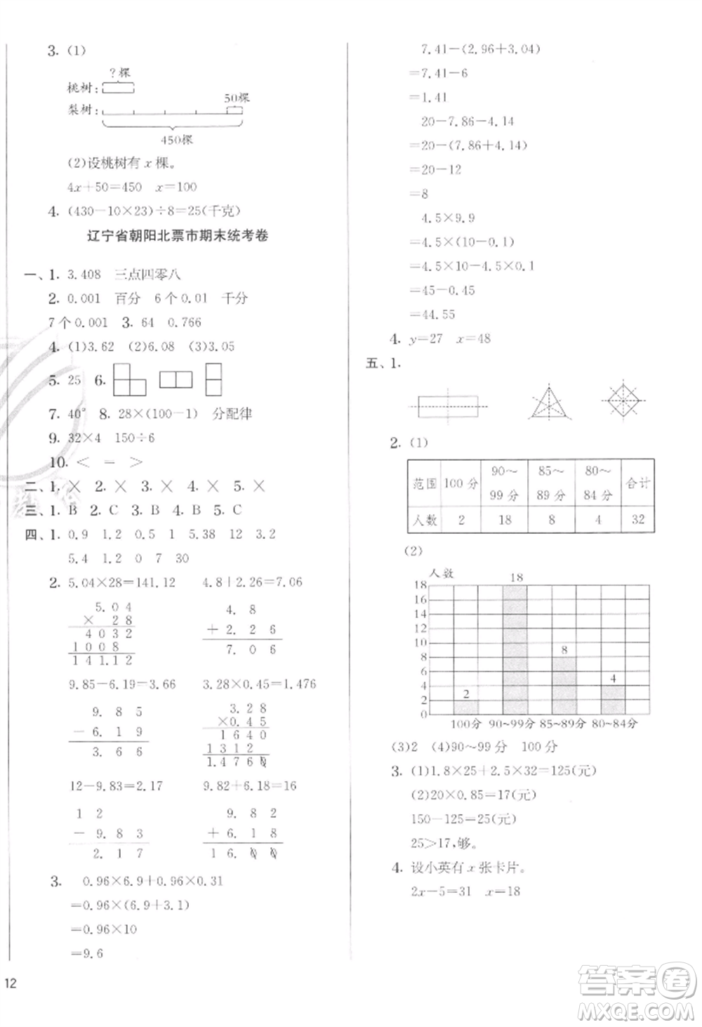 江蘇人民出版社2022實驗班提優(yōu)訓練四年級下冊數(shù)學北師大版參考答案