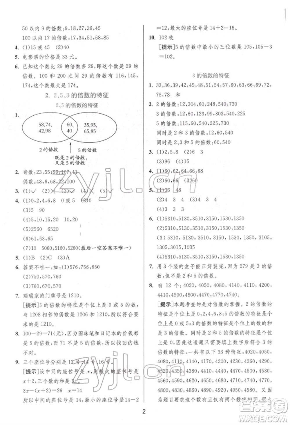 江蘇人民出版社2022實(shí)驗(yàn)班提優(yōu)訓(xùn)練五年級(jí)下冊(cè)數(shù)學(xué)人教版參考答案