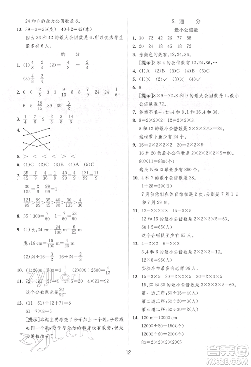 江蘇人民出版社2022實(shí)驗(yàn)班提優(yōu)訓(xùn)練五年級(jí)下冊(cè)數(shù)學(xué)人教版參考答案