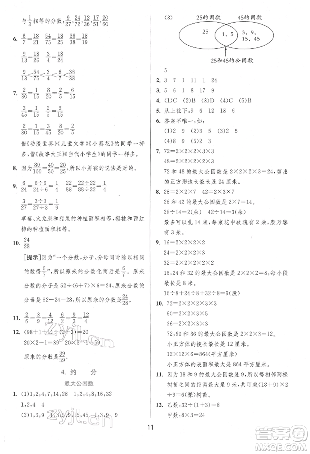 江蘇人民出版社2022實(shí)驗(yàn)班提優(yōu)訓(xùn)練五年級(jí)下冊(cè)數(shù)學(xué)人教版參考答案