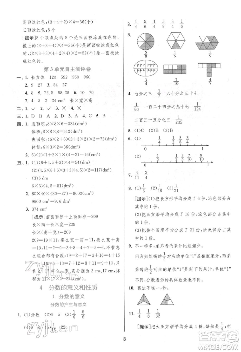 江蘇人民出版社2022實(shí)驗(yàn)班提優(yōu)訓(xùn)練五年級(jí)下冊(cè)數(shù)學(xué)人教版參考答案