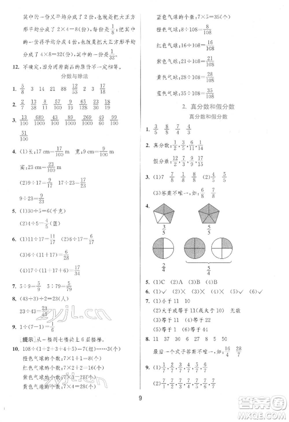 江蘇人民出版社2022實(shí)驗(yàn)班提優(yōu)訓(xùn)練五年級(jí)下冊(cè)數(shù)學(xué)人教版參考答案