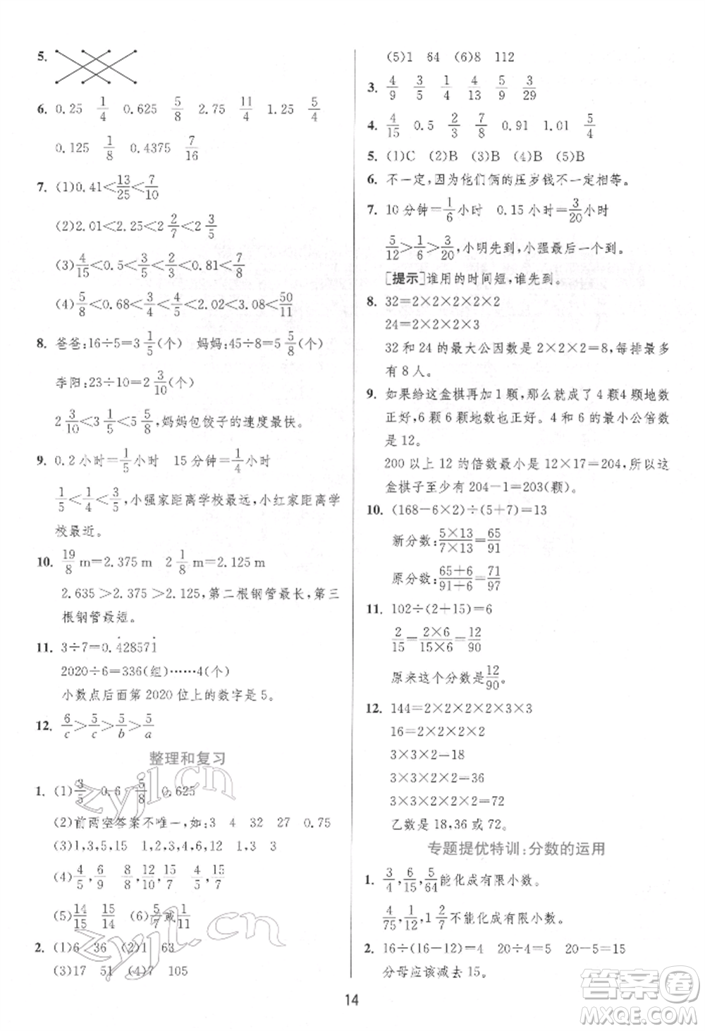 江蘇人民出版社2022實(shí)驗(yàn)班提優(yōu)訓(xùn)練五年級(jí)下冊(cè)數(shù)學(xué)人教版參考答案