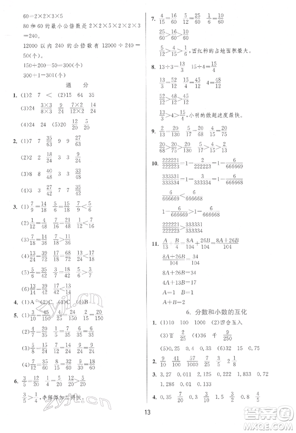 江蘇人民出版社2022實(shí)驗(yàn)班提優(yōu)訓(xùn)練五年級(jí)下冊(cè)數(shù)學(xué)人教版參考答案