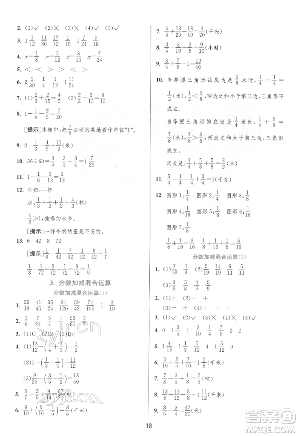 江蘇人民出版社2022實(shí)驗(yàn)班提優(yōu)訓(xùn)練五年級(jí)下冊(cè)數(shù)學(xué)人教版參考答案