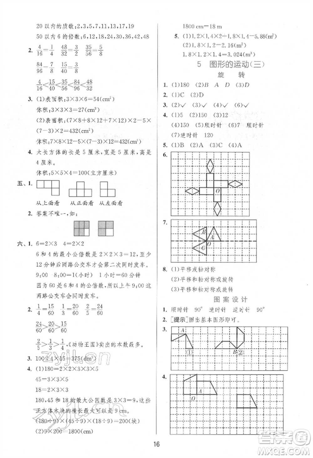 江蘇人民出版社2022實(shí)驗(yàn)班提優(yōu)訓(xùn)練五年級(jí)下冊(cè)數(shù)學(xué)人教版參考答案