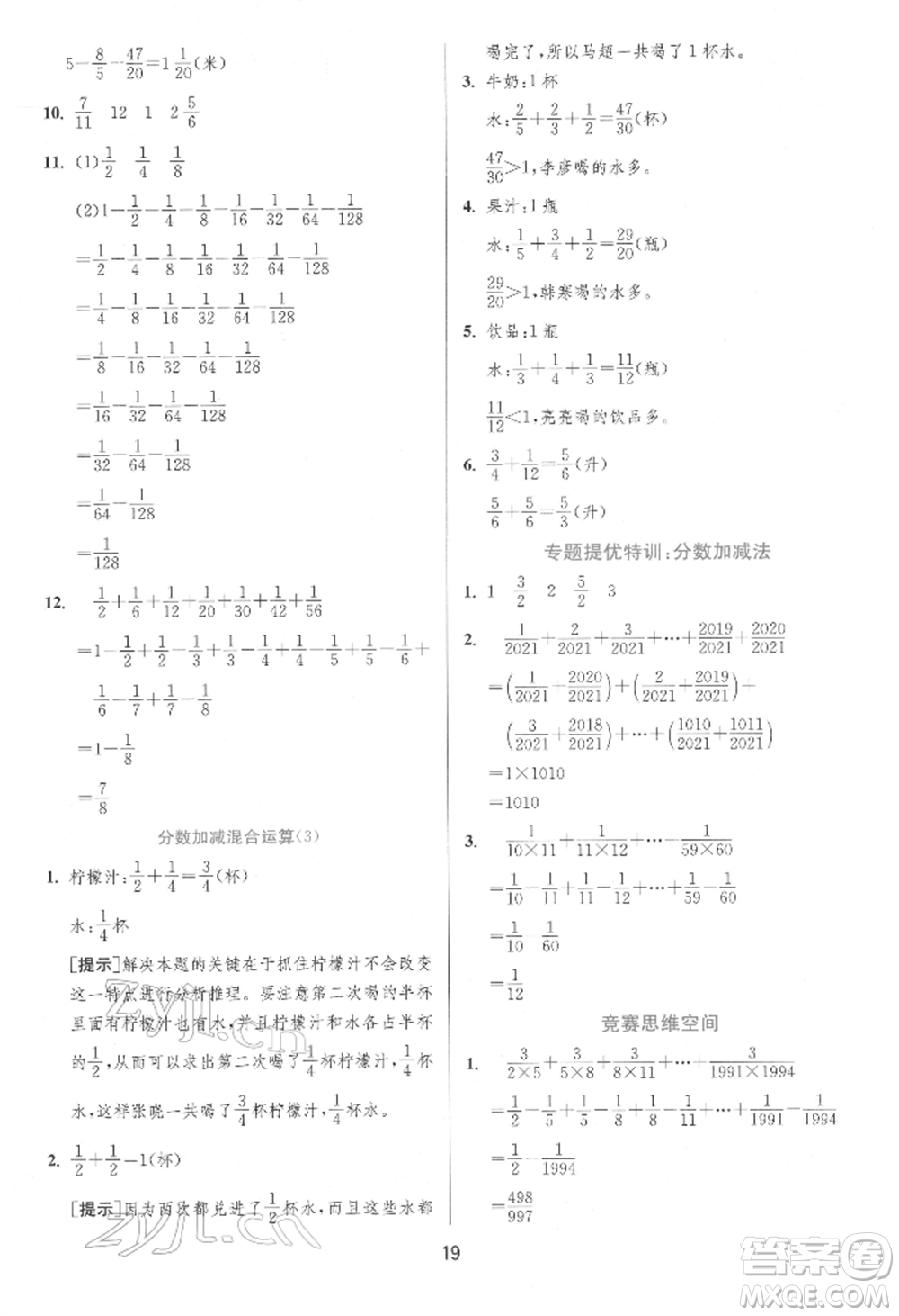 江蘇人民出版社2022實(shí)驗(yàn)班提優(yōu)訓(xùn)練五年級(jí)下冊(cè)數(shù)學(xué)人教版參考答案