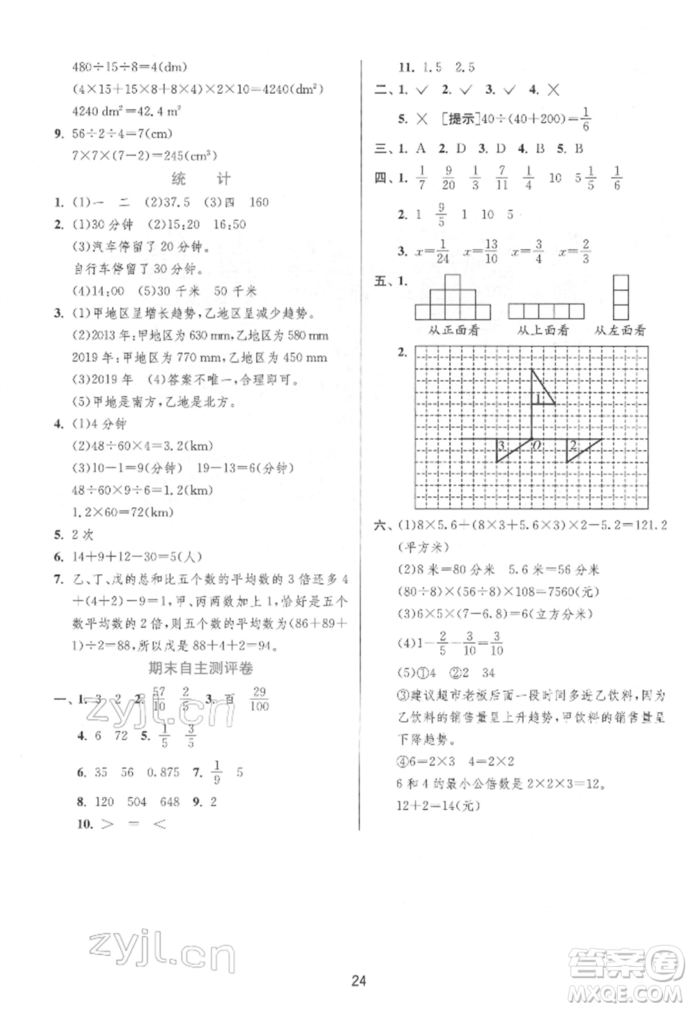 江蘇人民出版社2022實(shí)驗(yàn)班提優(yōu)訓(xùn)練五年級(jí)下冊(cè)數(shù)學(xué)人教版參考答案