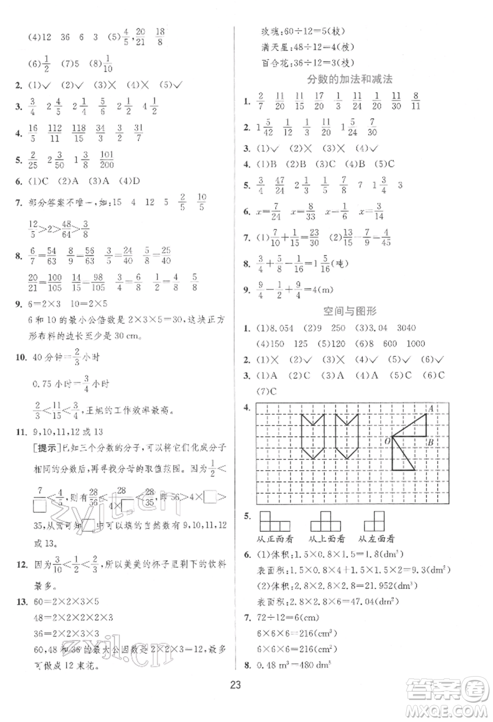 江蘇人民出版社2022實(shí)驗(yàn)班提優(yōu)訓(xùn)練五年級(jí)下冊(cè)數(shù)學(xué)人教版參考答案