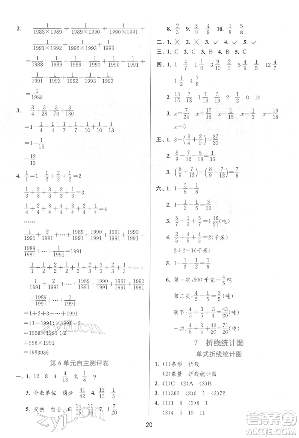 江蘇人民出版社2022實(shí)驗(yàn)班提優(yōu)訓(xùn)練五年級(jí)下冊(cè)數(shù)學(xué)人教版參考答案