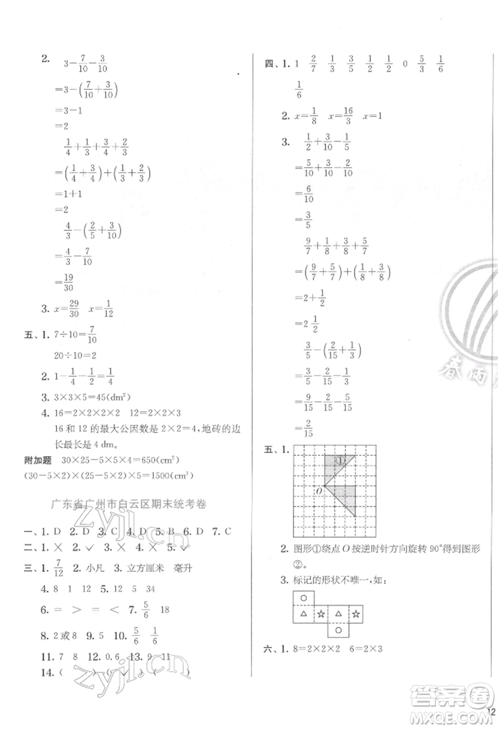 江蘇人民出版社2022實(shí)驗(yàn)班提優(yōu)訓(xùn)練五年級(jí)下冊(cè)數(shù)學(xué)人教版參考答案