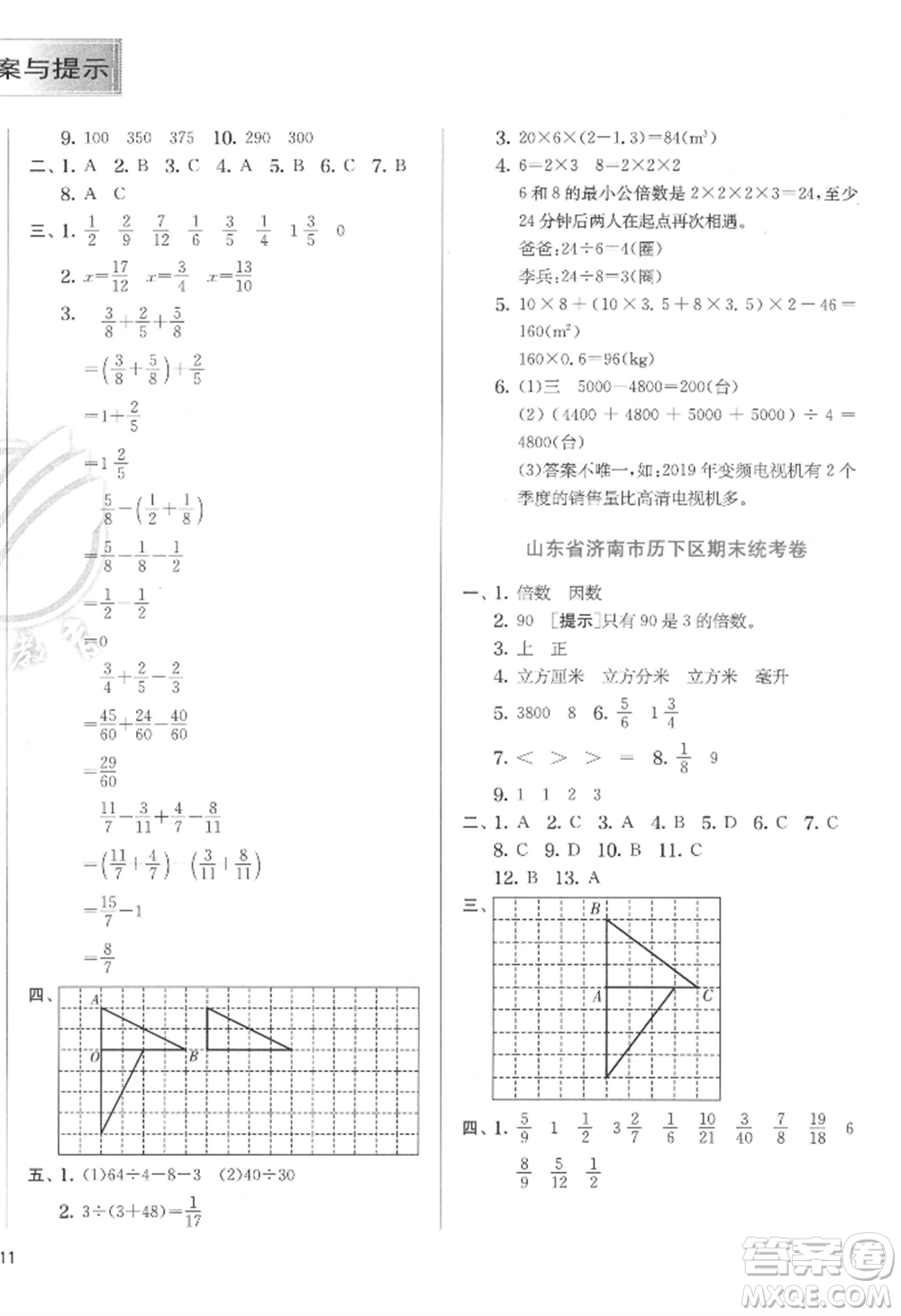 江蘇人民出版社2022實(shí)驗(yàn)班提優(yōu)訓(xùn)練五年級(jí)下冊(cè)數(shù)學(xué)人教版參考答案