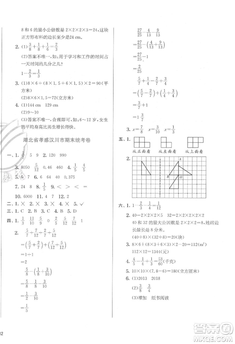 江蘇人民出版社2022實(shí)驗(yàn)班提優(yōu)訓(xùn)練五年級(jí)下冊(cè)數(shù)學(xué)人教版參考答案